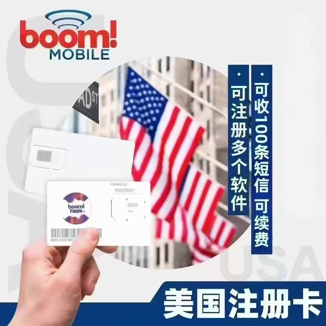 欧美地区接码卡