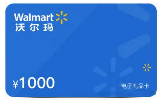 沃尔玛 1000面值购物卡